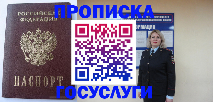 временная прописка в Гае