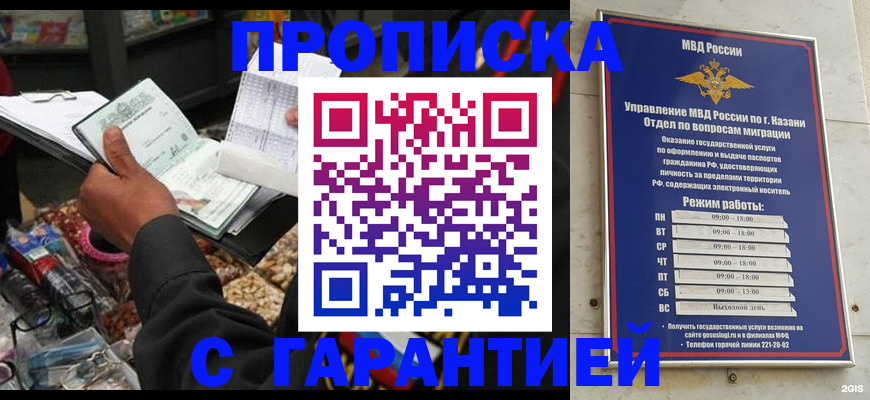 временная прописка в Гае