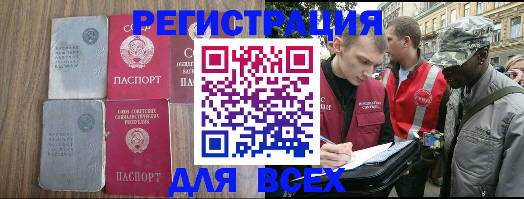 прописка для работы в Гае